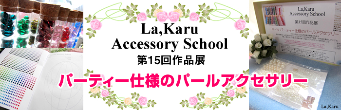 La,Karu2014年作品展