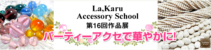La,Karu2015年作品展
